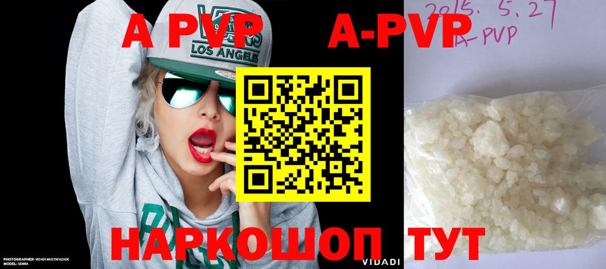 А ПВП VHQ Новотроицк