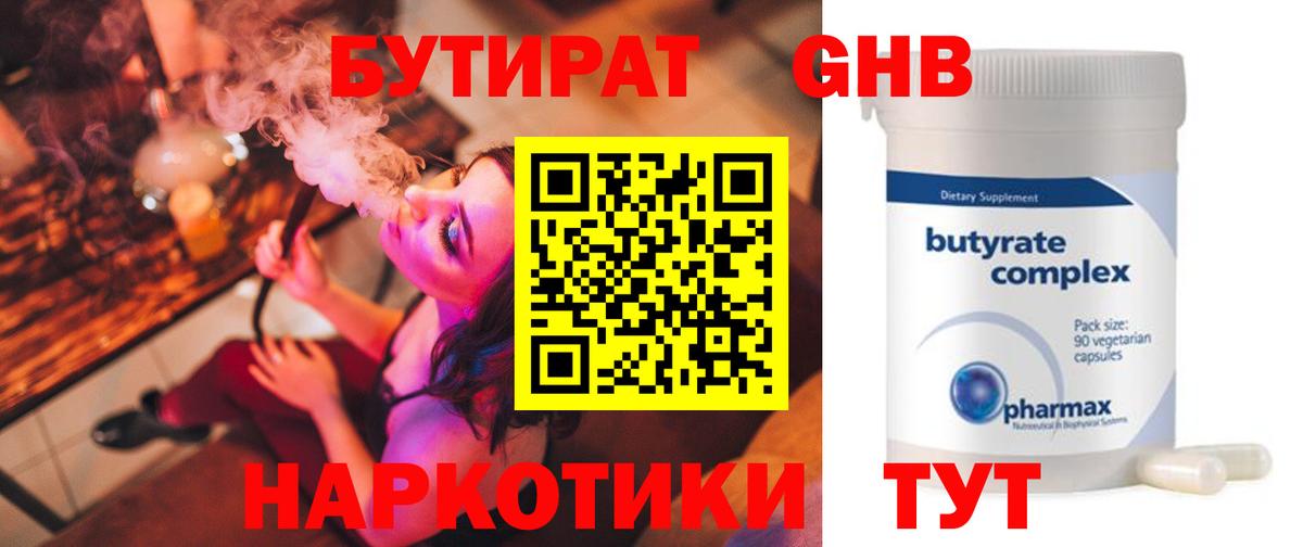 Новотроицк  Бутират BDO  Вход с VPN 