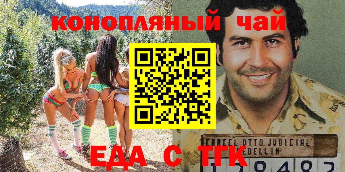 Cannafood конопля Новотроицк