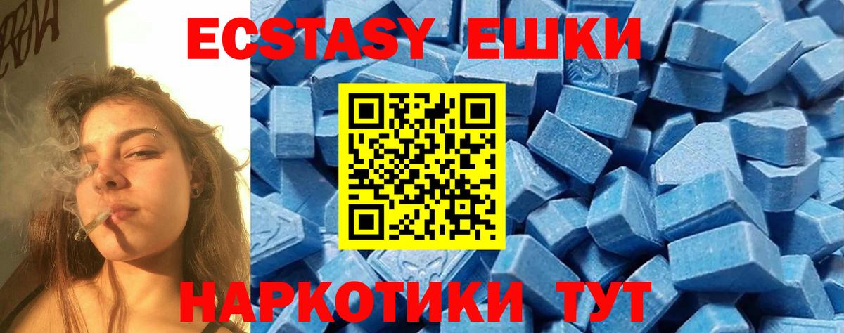 ЭКСТАЗИ 99%  Ecstasy 280 MDMA  дарк нет Telegram  Вход с VPN  Новотроицк  Ecstasy 