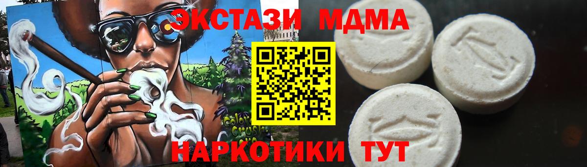 MDMA  MDMA молли  Вход с VPN  MDMA кристаллы  Новотроицк 