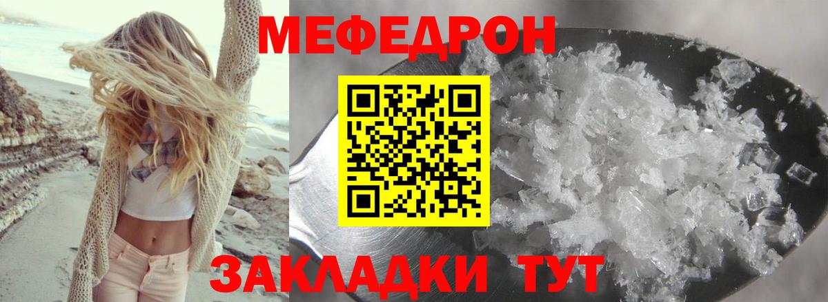 МЕФ кристаллы Новотроицк