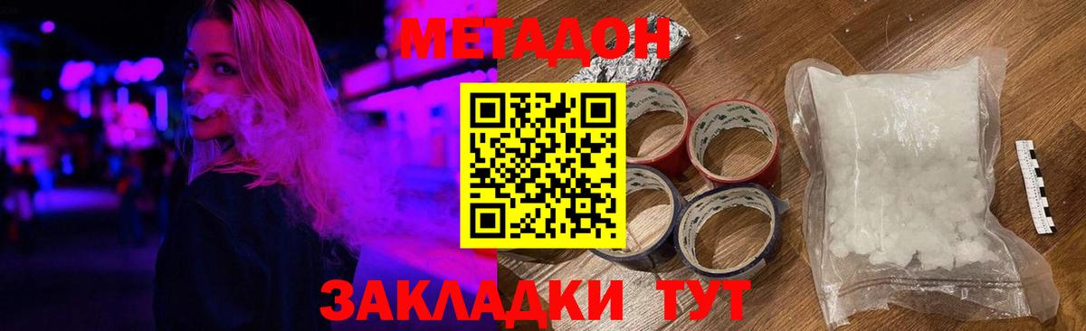 МЕТАДОН мёд Новотроицк