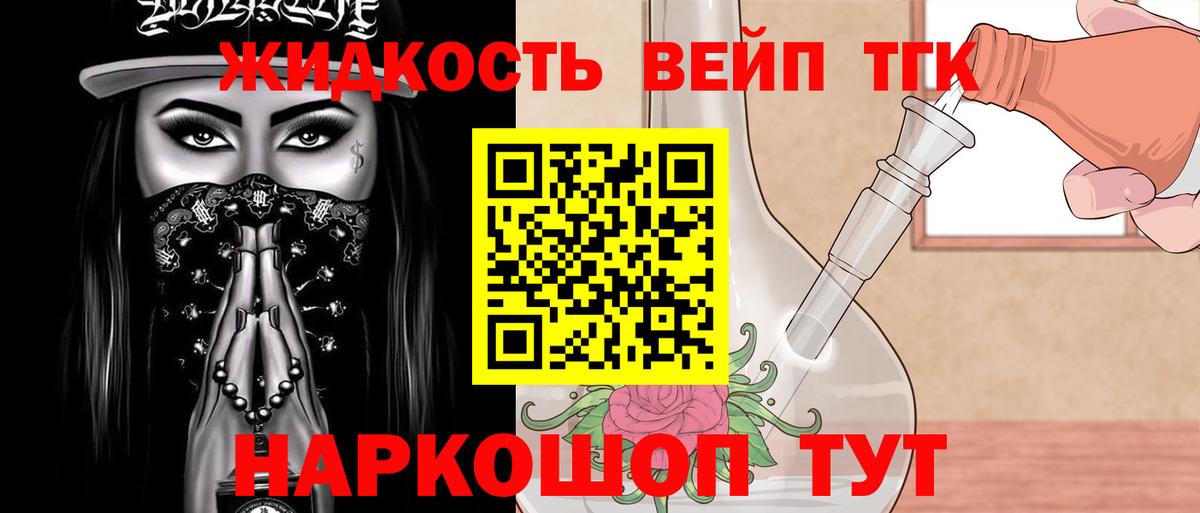 цены   Вход с VPN  Новотроицк  ТГК вейп с тгк 