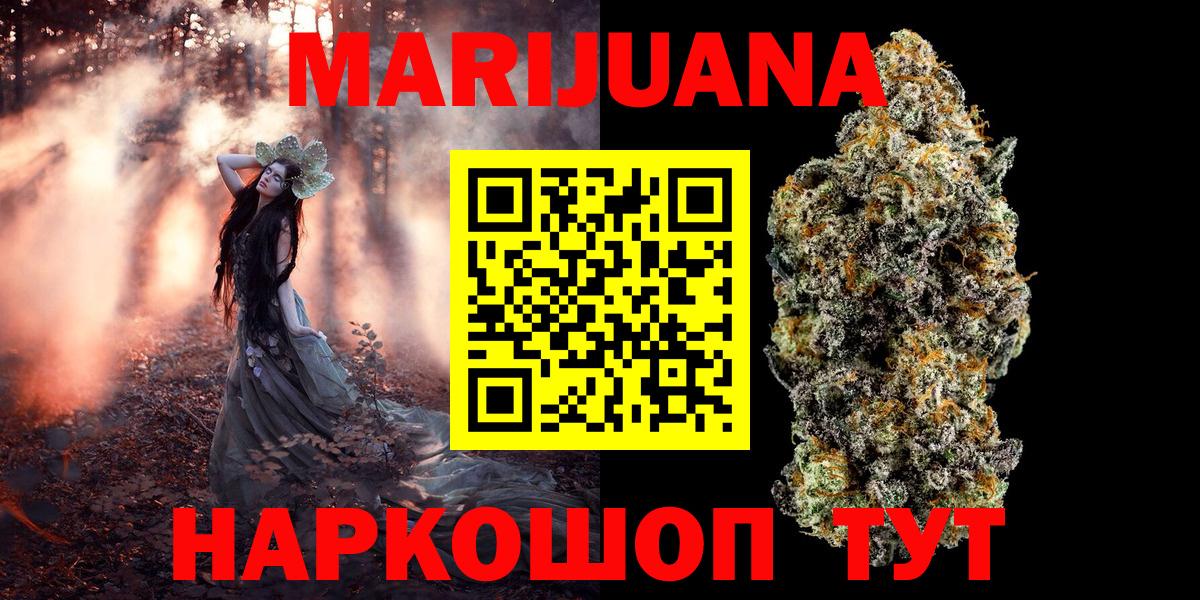 Конопля White Widow Новотроицк